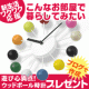 新生活スタート間近！理想のお部屋をコーディネートしてお洒落時計をもらおう！/モニター・サンプル企画
