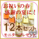 春の祝宴にノンアルコールスパークリングワイン！12本まとめてお届けします！/モニター・サンプル企画
