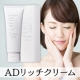 かゆみやアトピー肌のトラブルケア／ラフィスADリッチクリーム/モニター・サンプル企画