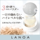 【50名様プレゼント】一日中崩れない！LANOAミネラルフェイスパウダー/モニター・サンプル企画