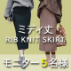 イベント「ハイウエストリブニットミディ丈スカート【モニター5名様募集】」の画像