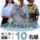 デザインブラウス+スキニー【モニター10名様募集】/モニター・サンプル企画