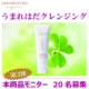 イベント「【40代からの新しい洗顔】クレンジングミルク本商品モニター20名様募集！第3弾」の画像
