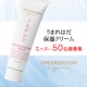 イベント「【40代～のオーガニックコスメ】うまれはだ保湿クリームモニター50名募集！」の画像