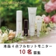 【お顔出しOKな方】うまれはだ4点セット（23900円）モニター10名様募集！/モニター・サンプル企画
