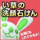 イベント「ファンブロガーさんに感謝！当選者とそのお友達に「い草の洗顔石けん」をプレゼント！」の画像