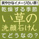 『お肌の乾燥、洗顔料が原因かも？』天然成分でお肌にやさしい洗顔を【現物１００名】/モニター・サンプル企画