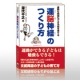 イベント「運動も勉強もできる脳を育てる 運脳神経のつくり方☆書籍モニター募集」の画像