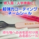 イベント「【入園・入学準備用お名前シール】こすれに強い！超強力コーティングネームシール」の画像