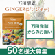 ご家族の健康を意識されている方50名大募集！！ 「万田酵素」の長期モニター/モニター・サンプル企画