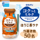 イベント「コクっとミルク ほうじ茶ラテの発売記念イベント！モニター50名様大募集！」の画像
