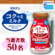 イベント「コクっとミルクルイボスティーラテの発売記念イベント！モニター50名様大募集！」の画像