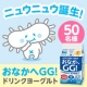 ニュウニュウ誕生☆「ドリンクヨーグルト」100ml&times;6パックを50名様に！/モニター・サンプル企画