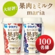 イベント「タカナシ乳業「果肉とミルク」mariaが２本セットで新登場！100名様プレゼント」の画像