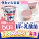 イベント「【タカナシ乳業】春の限定発売『Wの乳酸菌 6個セット』アレンジレシピ募集！50名」の画像