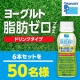 イベント「「ヨーグルト脂肪ゼロプラス ドリンクタイプ」★モニター50名様募集！」の画像
