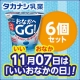 イベント「「いいおなかの日」制定記念◆タカナシヨーグルト「おなかへＧＧ！」50名様」の画像
