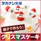 イベント「今年もサンタの季節がやってきた！親子で作ろうクリスマスケーキ★タカナシ乳業」の画像