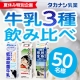 イベント「【タカナシ乳業】産地、製造方法にこだわった3種類の牛乳をおいしく飲み比べる夏企画」の画像
