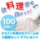 イベント「お料理好きさん集まって！タカナシ乳業／生クリーム３種セットを１００名様プレゼント」の画像