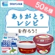 イベント「【タカナシ乳業】「ありがとうレシピ」を作ろう！モニター50名様大募集♪」の画像