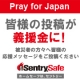 イベント「セントリーから被災地への募金に代えさせていただきます。」の画像