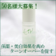 イベント「通販Eir［エイル］からお肌に悩みのある方も安心！！美白・保湿美容液50名募集」の画像