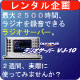 ラジオサーバーを使ってみませんか？　by三省堂書店/モニター・サンプル企画