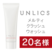 「【メンズスキンケアは洗顔から】まろやかスクラブ洗顔ジェル「UNLICS メルティクラッシュウォッシュ」モニター20名様募集✨」の画像、花王株式会社のモニター・サンプル企画