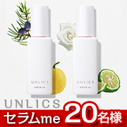 「✨選べるモニター✨ニキビ予防？シミ予防？肌悩みに合わせて使う美容液「UNLICS セラムme」20名様インスタ投稿募集♪」の画像、花王株式会社のモニター・サンプル企画