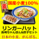 イベント「【日本の麦の底力】国産小麦100%の長崎ちゃんぽんをリンガーハットで食べよう！」の画像