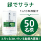 ✨1缶で野菜約100g分補える✨8種類の野菜と2種類の果物を使用した『緑でサラナ』Instagram投稿モニター50名様募集♪/モニター・サンプル企画