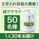 ★コレステロールを下げる野菜の力★ 1缶で野菜約100ｇ分補える『緑でサラナ』モニター50名様募集✨/モニター・サンプル企画