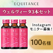 「ゆらぐ心身を応援する美容ドリンク『ウェルヴィータお試し３本体感セット』のインスタ投稿モニター100名様募集！」の画像、サンスター株式会社のモニター・サンプル企画