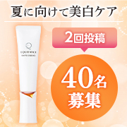 「シミをもうあきらめない✨エクイタンス ホワイトエッセンス✨インスタ投稿モニター40名募集！」の画像、サンスター株式会社のモニター・サンプル企画