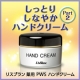 第２弾♪ しっとりしなやか「ハンドクリーム」モニター募集！＜現品30名様＞/モニター・サンプル企画
