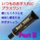 イベント「しっとりすべすべ♪「リスブラン薬用ミネラルバランス」モニター募集!<現品30名>」の画像
