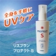 イベント「手軽にＵＶケア♪日焼け止めローション「プロテクトＳ」モニター募集！<現品30名>」の画像