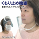 イベント「【感染拡大防止に!】使い方いろいろ★マウスシールド＆アイシールド　１0名様」の画像