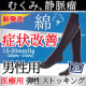 【男性用】 新発売！フランスでは超メジャー！コットン素材のおしゃれな着圧ソックス/モニター・サンプル企画
