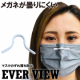 イベント「【新発売★マスクずれ防止アイテム】（メガネ曇りでお困りの方に）EVER VIEW/ 5名様」の画像