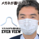【メガネ曇りでお困りの方に】（新発売★マスクずれ防止アイテム）EVER VIEW/ 6名様/モニター・サンプル企画