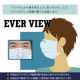 【写真投稿・顔出しOKの方】【新発売★マスクずれ防止アイテム】メガネ曇りでお困りの方に　EVER VIEW/ 6名様/モニター・サンプル企画