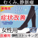 イベント「浮腫んだ足のマッサージ、必要なくなるかもしれません&hellip;! 医療用着圧ソックス 3名」の画像