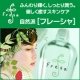 イベント「国産無農薬大豆のうるおい成分ラクトザイム配合＜フレーシャ＞本品モニターおまけ付き」の画像