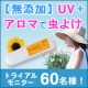 イベント「虫よけ＋日焼け止め【低刺激ＵＶケアに天然アロマをプラス】トライアルモニター募集！」の画像