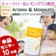 夏にうれしいティーツリー&レモングラスの香り【低刺激UVケア】本品モニター募集！/モニター・サンプル企画