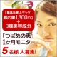 【つばめの恵】１ヶ月モニター募集！（現在12,600円で販売中）/モニター・サンプル企画