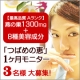 【つばめの恵】１ヶ月モニター募集！（現在12,600円で販売中）/モニター・サンプル企画