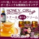 ハワイ発♪オーガニック＆無添加スキンケア★ハニーガールオーガニクス本品２点セット/モニター・サンプル企画